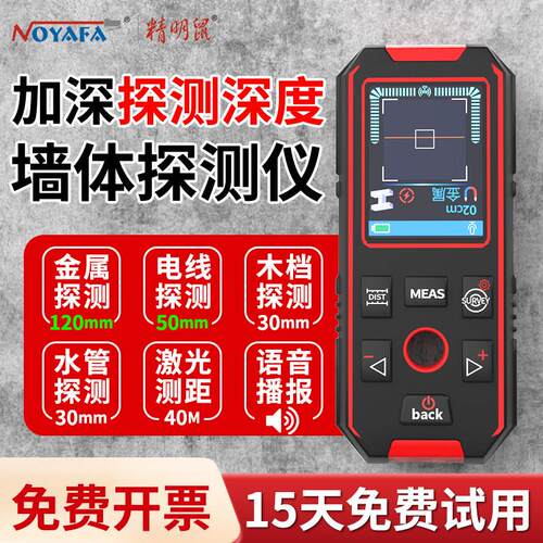 精明鼠NF-518墙体探测仪高精度承重墙内多功能钢筋金属暗线 线扫
