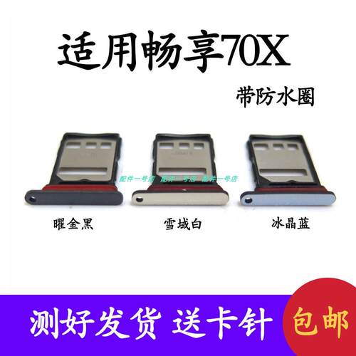 适用於华为畅享70X卡托卡槽 畅享70X BRE-AL80卡拖手机sim插卡套