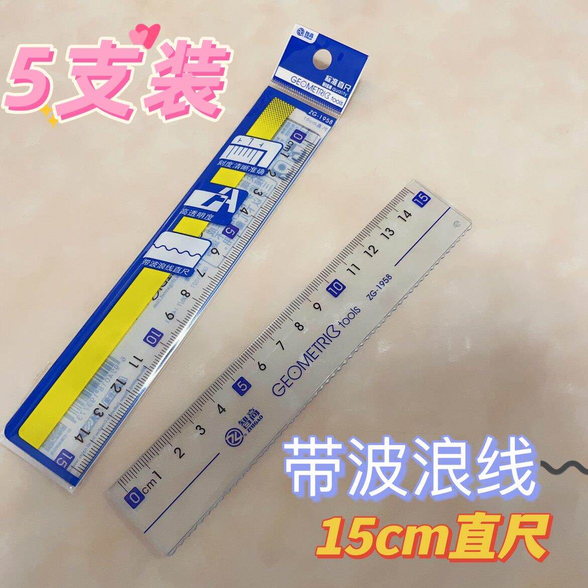 智高小学生15厘米透明塑料直尺 办公绘图测量尺子 画线尺带波浪线