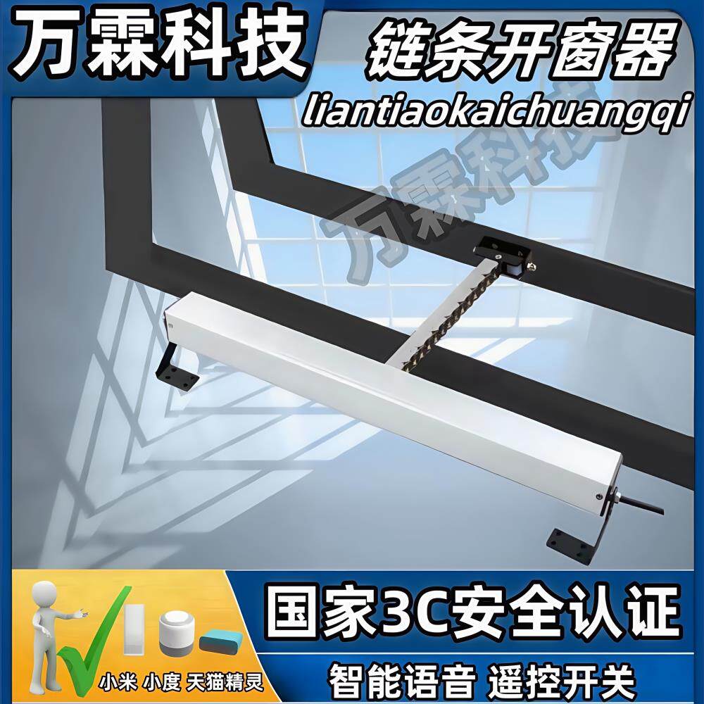 电动开窗器带雨感智能遥控开窗器链条式天窗控制器消防电动排烟窗