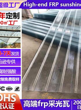 厂家直供玻璃钢透明瓦采光瓦化肥厂屋面防腐840型阻燃FRP采光带