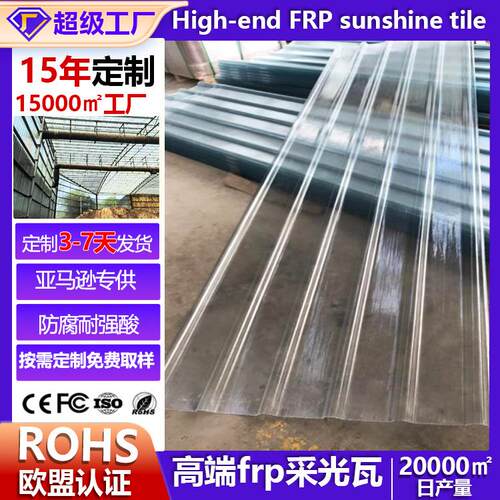 厂家直供玻璃钢透明瓦采光瓦化肥厂屋面防腐840型阻燃FRP采光带