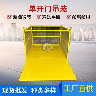 东建顺达工程机械工厂工地作业单开门吊笼高空作业钢筋吊笼定制