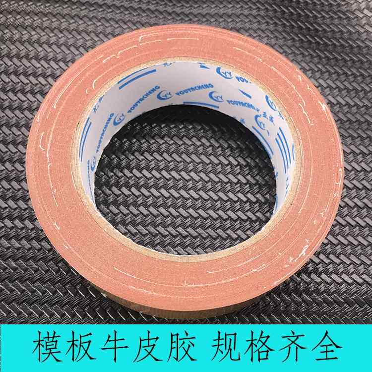 模版专用胶带 服装模版胶带 布基胶牛皮胶 模服装定位模板胶带