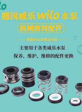 威乐水泵机封轴封水封PH/PW/PB/MHI/IPL/PUN/MVI系列机械密封配件
