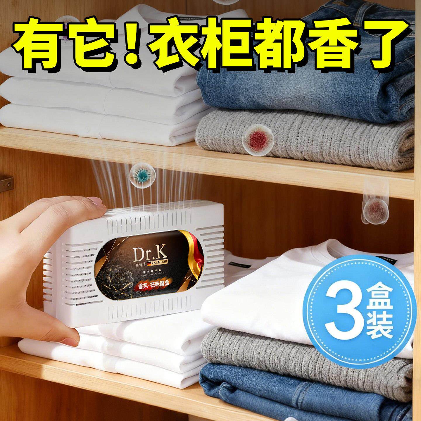 日本衣柜香薰香味持久除臭除异味留香衣橱抽屉固体空气清新剂