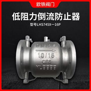 16P 低阻力倒流防止器LHS743X