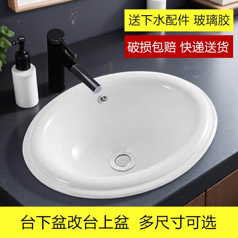 半嵌入式台中盆洗手盆嵌入式台盆陶瓷洗脸盆椭圆形台下改台上家用