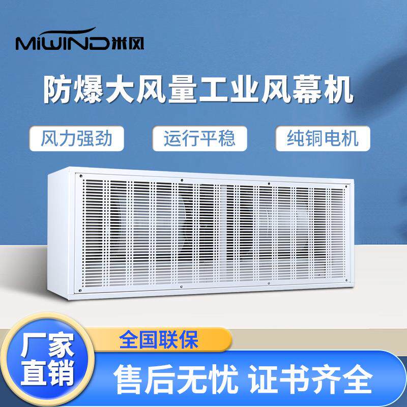 工业防爆风幕机离心工业空气幕大功率超大风量1.5/1.8/2闸机