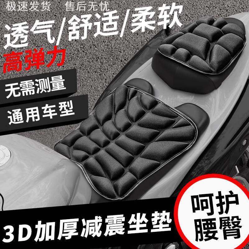 摩托车坐垫套气囊充气减压隔热透气四季越野长途加装电动车软座垫