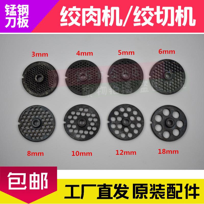 22型电动绞肉机孔板台式绞肉机配件绞肉圆孔出肉板筛板肉篦子刀板