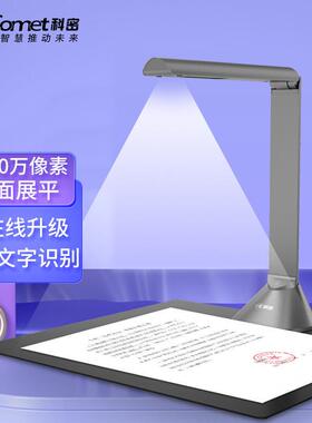 科密 B1320 高拍仪 2200万高清像素 自动对焦A3软底 文件资料合同