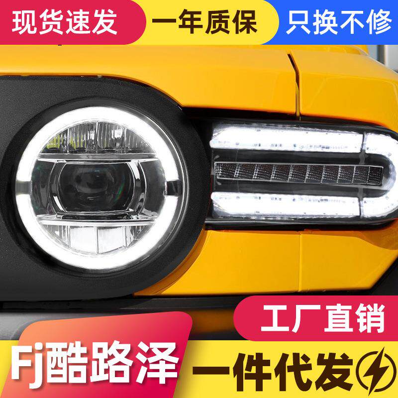 适用于07-20款丰田FJ酷路泽大灯总成改装LED日行灯流光转向灯大灯