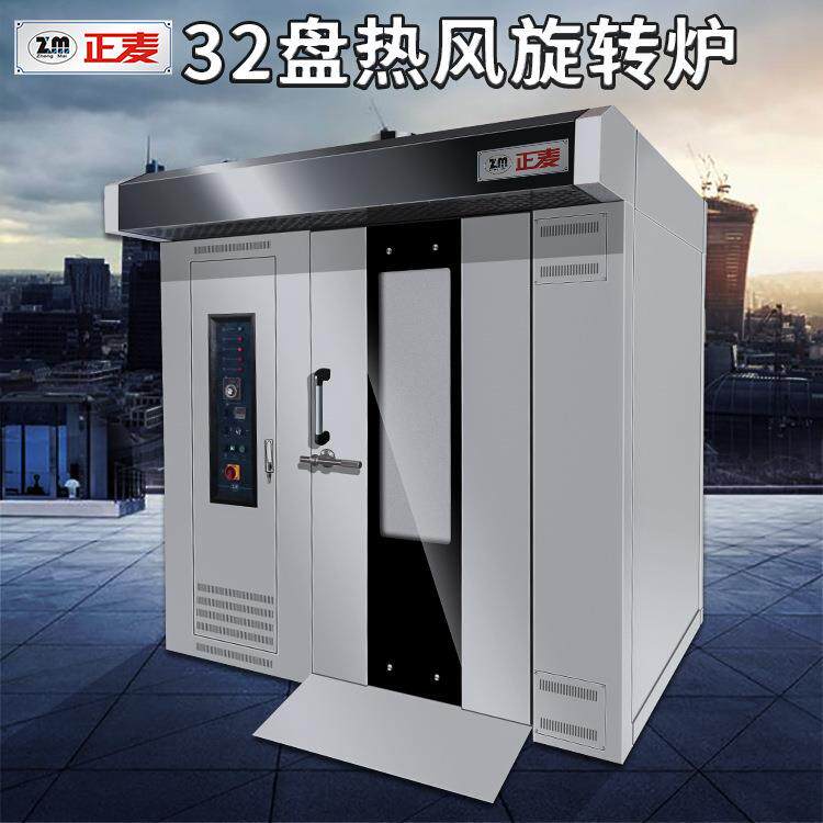 正麦电烤箱商用风炉32盘旋转炉奶酪手撕面包烘焙烤炉大型食品机械