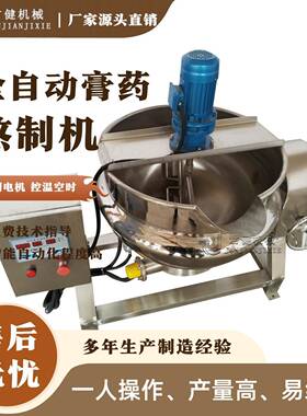 膏基质熬制炼丹榨锅 防糊锅膏熬膏机 老嫩可控可控温熬膏锅