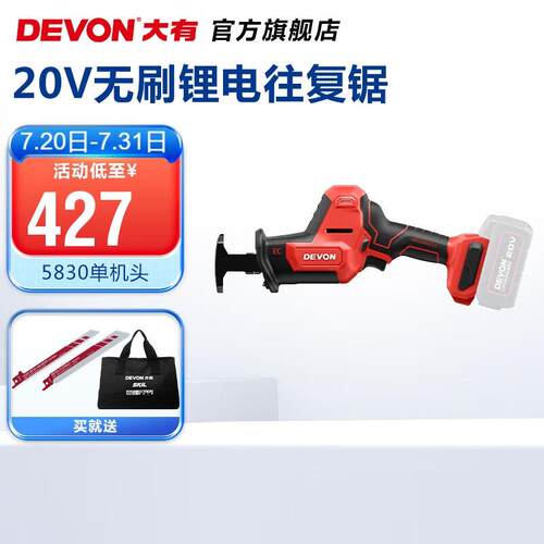 大有（Devon） 20V锂电无刷往复锯5830家用小型手持切割机多功能