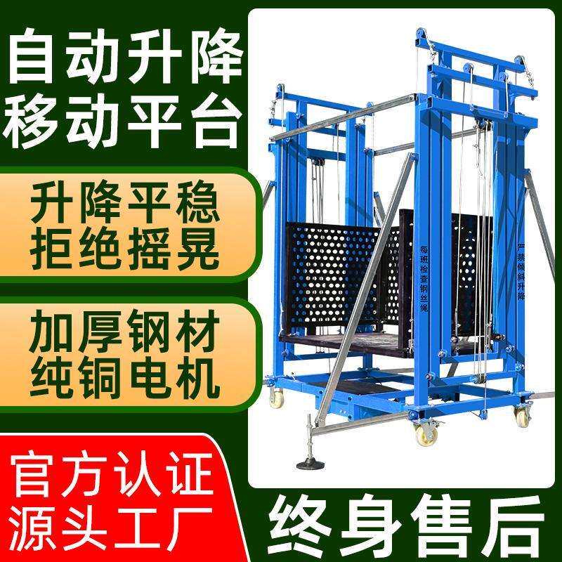 电动脚手架升降机移动式升降平台折叠式工地室内外装修自动提升机