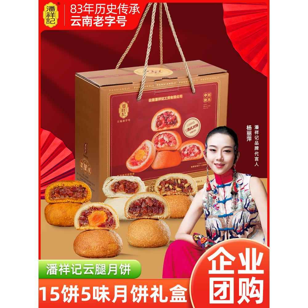 速发现货火腿月饼潘祥记云腿月饼多口味便携礼盒装云南特产滇式火