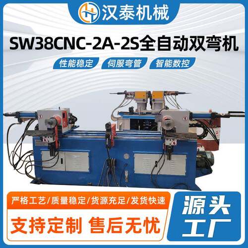 SW38CNC-2A-2S高精度数控液压全自动双弯机双头液压弯管