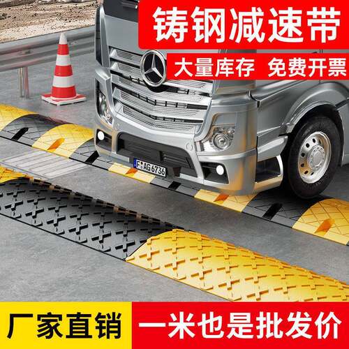 铸带实钢心WRO减货速大车抗压承重服务区道路物流园限速铁质减速