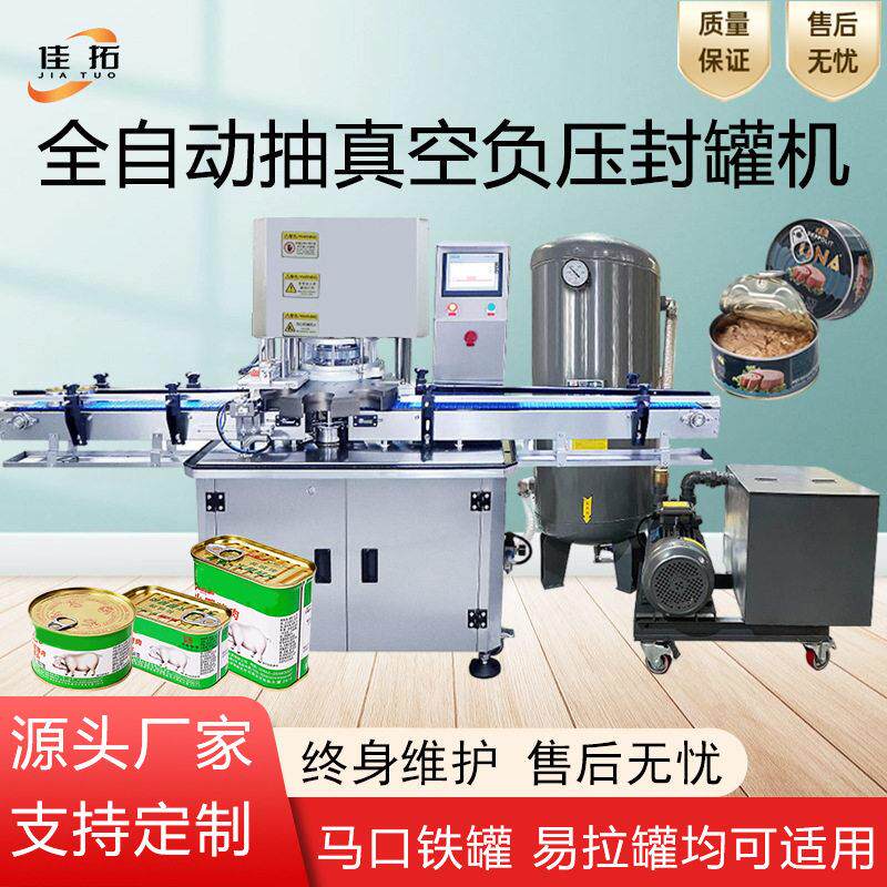 全自动负压抽真空封机奶粉午餐肉鱼头椭圆方形易拉封口机
