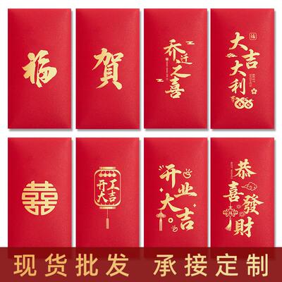 2025红包袋定制logo烫金福贺大吉大利开业喜字乔迁通用利是封订做