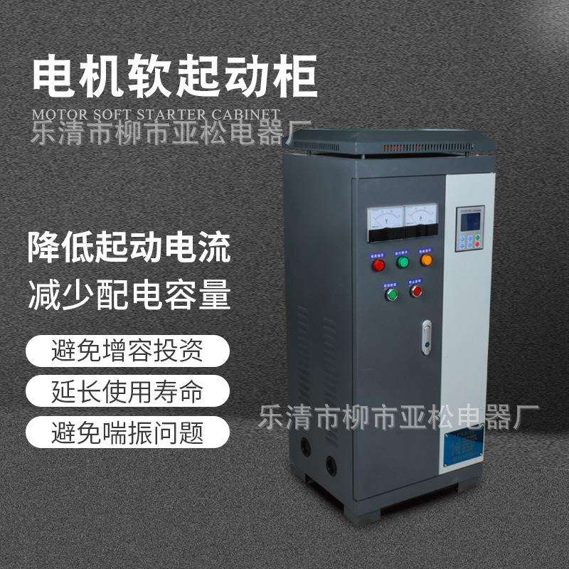 55kw智能软启动柜 XSTR-55KW在线式软起动柜三进三出运行无需旁路