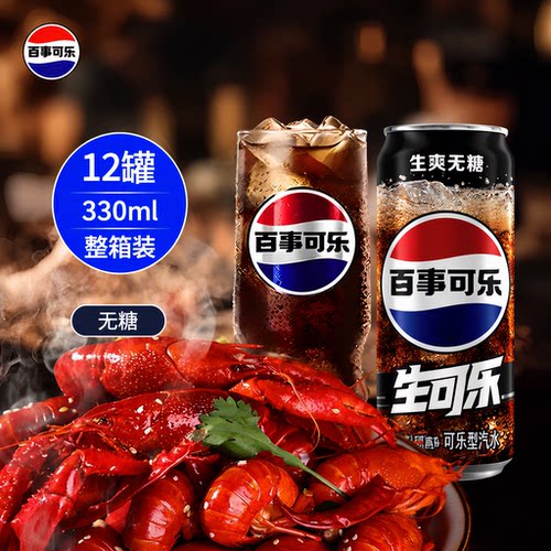 百事无糖生可乐细长罐330ml