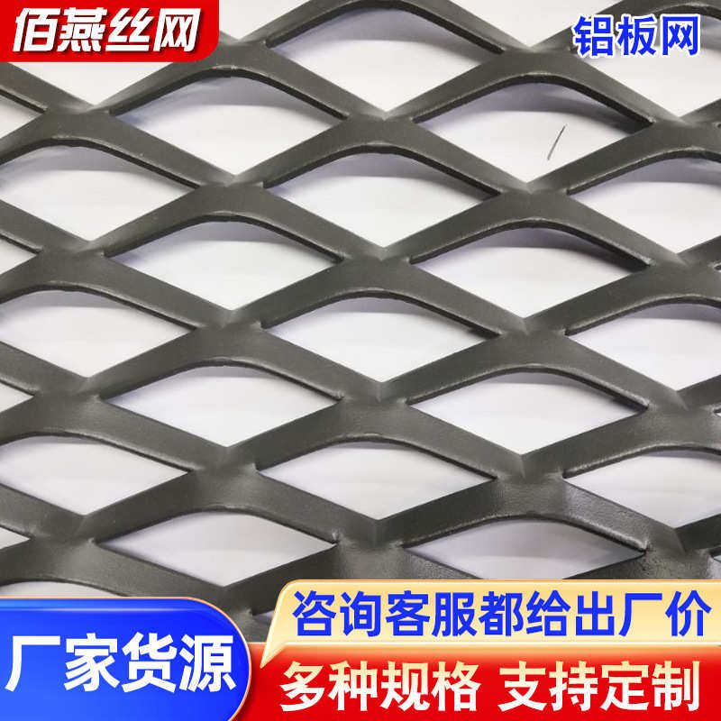 菱形网格铝板网  金属编制天花吊顶装饰隔离可拉伸铝板小孔网