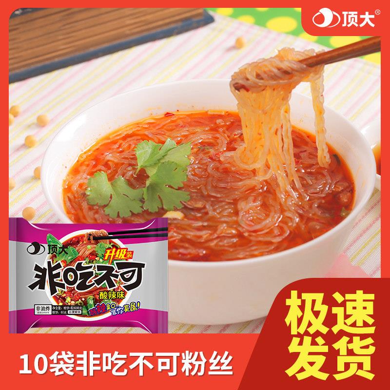 速食麻辣烫顶大酸辣粉非吃不可粉丝麻辣烫酸辣米线速食袋包邮免煮