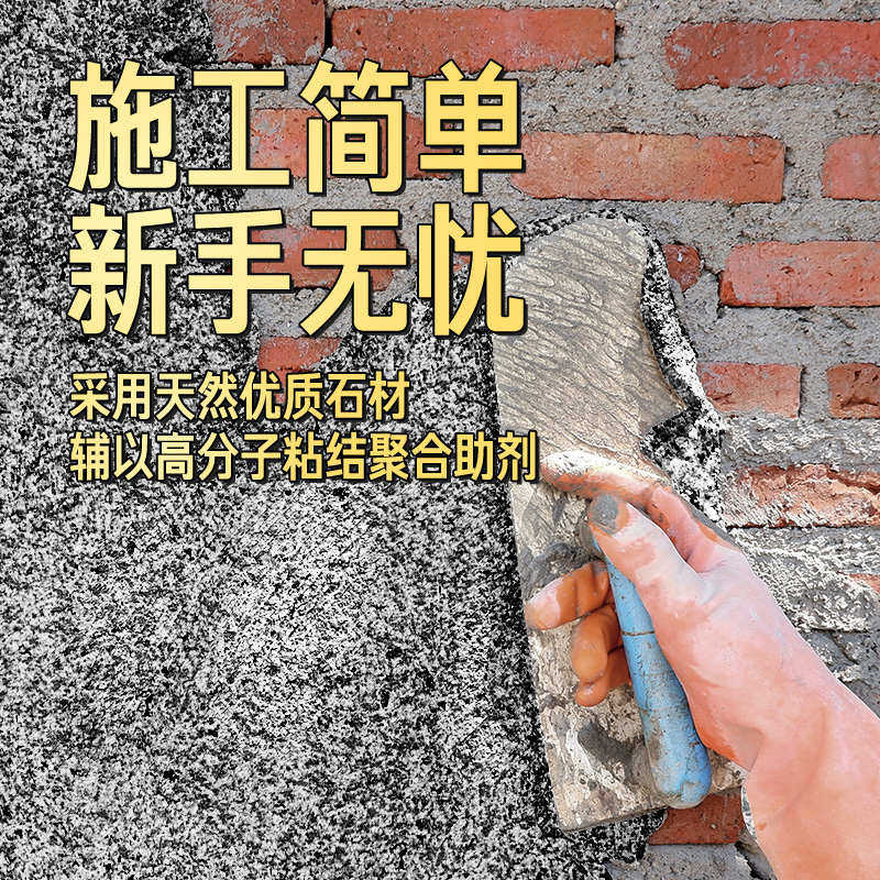 树脂免水洗地面涂料艺术石墙磁石户外真石漆材料岩石外墙仿石漆