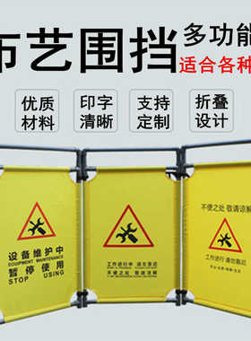 清洁酒店宾馆庆典围栏护理布保洁会所艺礼仪物业会务折叠围挡