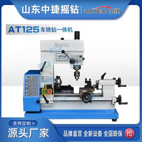 车铣钻一机AT25多体型功能组合机床 金属加工家用AT1251经济机床