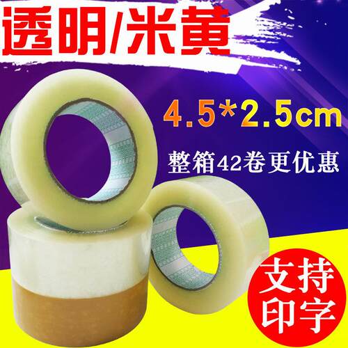 大卷透明胶带封箱包装胶带打包胶带厂家 4.5cm封口胶布快递