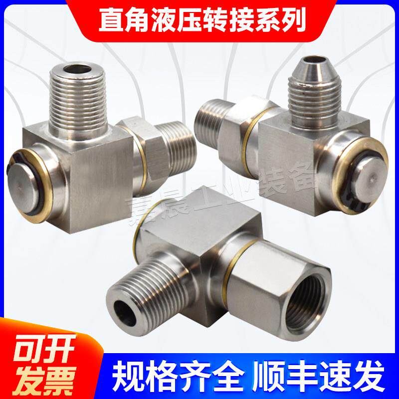 不锈钢高压直角接头 高压回转接头卷管器360度万向液压旋转接头