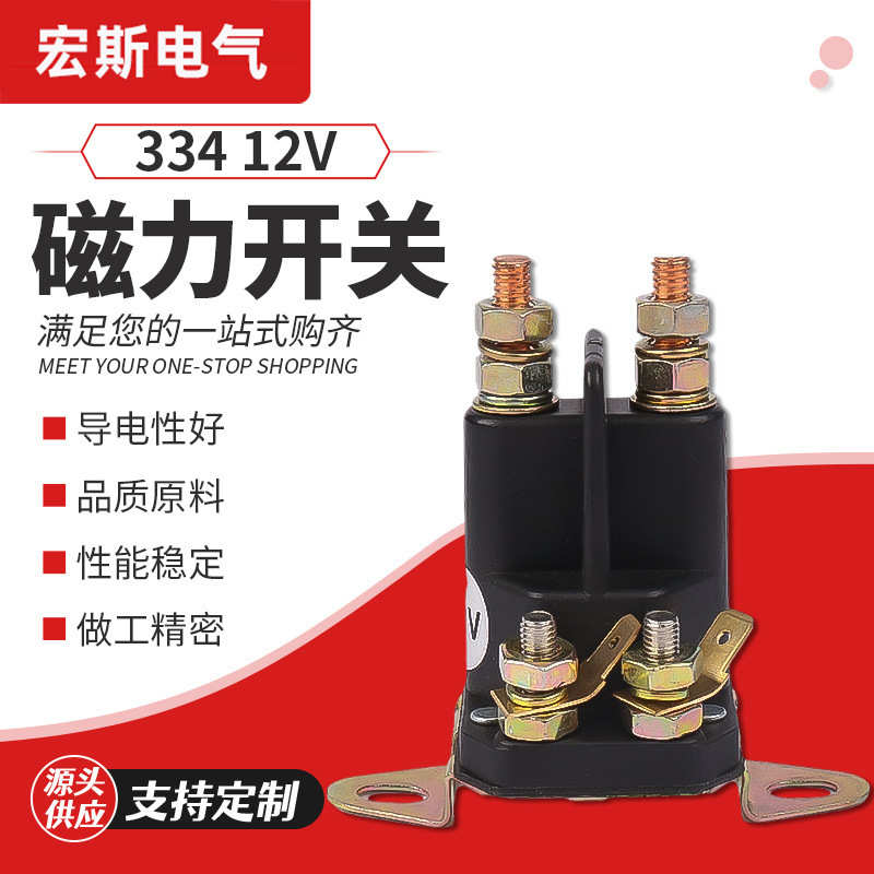 电流开关割草机继电器12v磁力继电器物美价廉起动机大 334 启动
