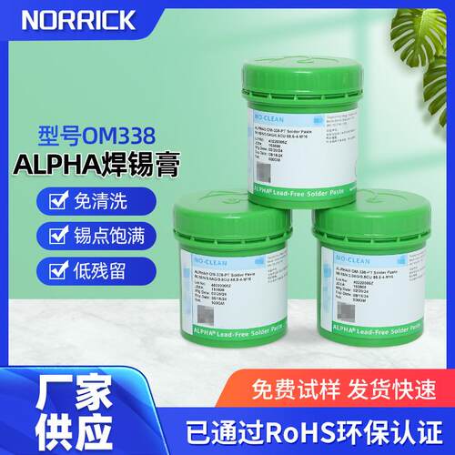 阿尔法锡膏OM338无铅免洗环保贴片用锡膏手工/机器焊接通用锡膏