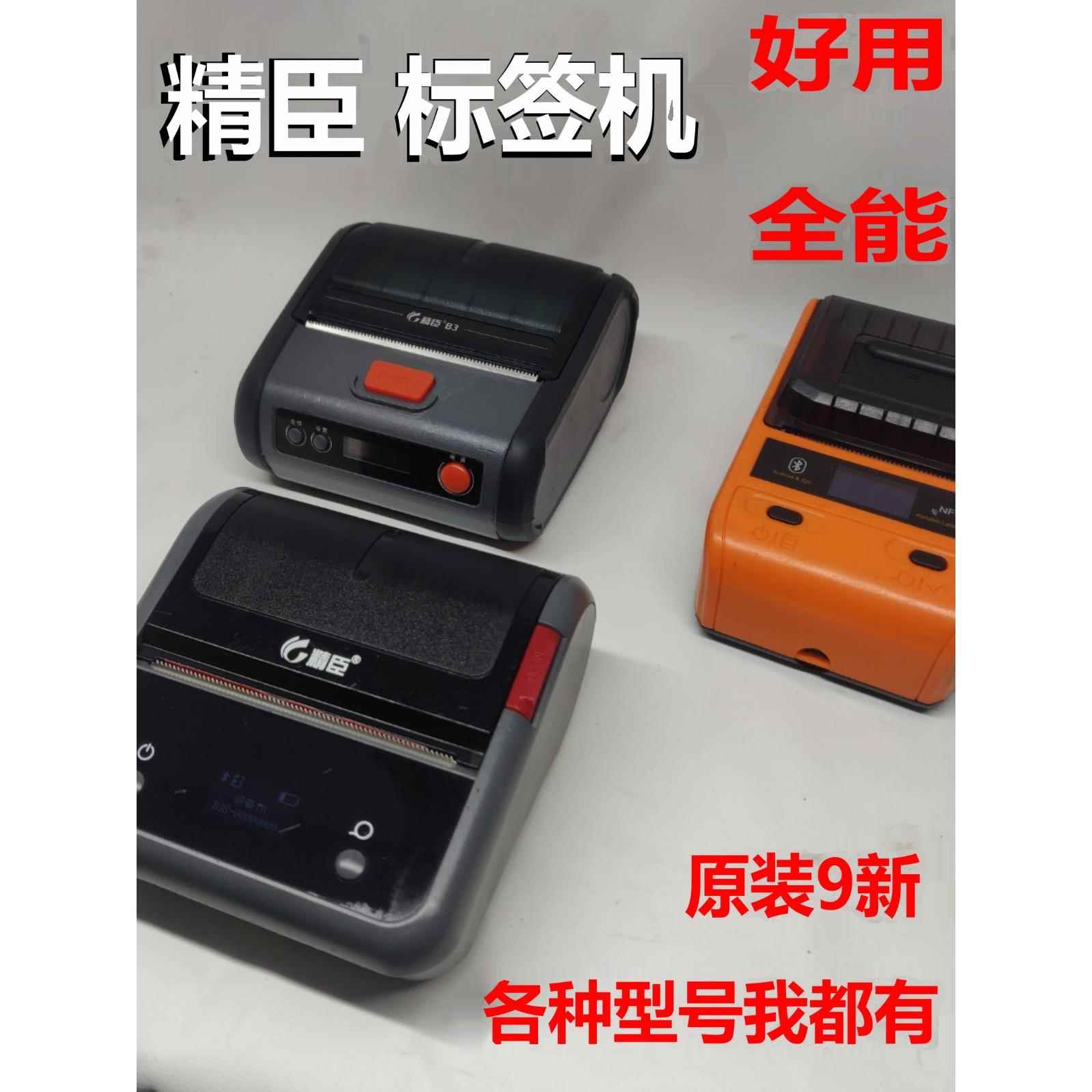 精臣b3s标签手机蓝牙打印机B11不干胶贴纸条码商品打价格标签机B3