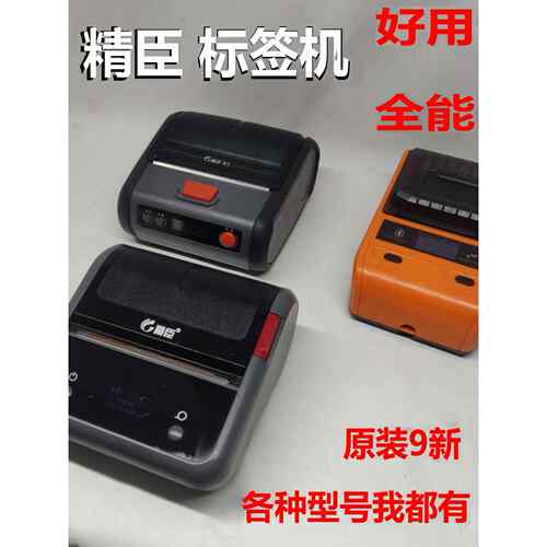 精臣b3s标签手机蓝牙打印机B11不干胶贴纸条码商品打价格标签机B3