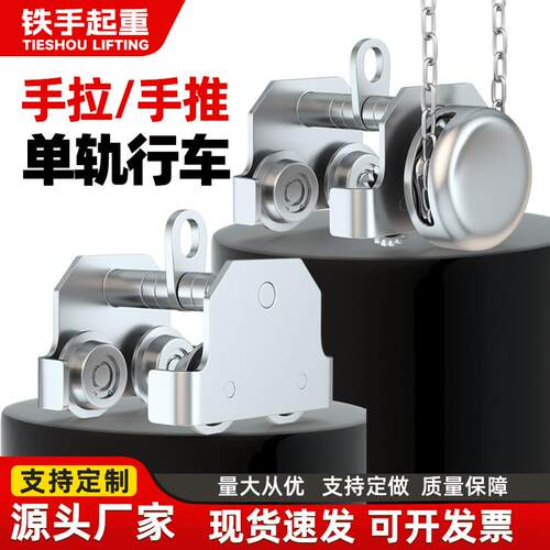 04不锈钢手拉跑车单轨小车1吨2t防撞手推跑车工字钢轨道滑车跑车