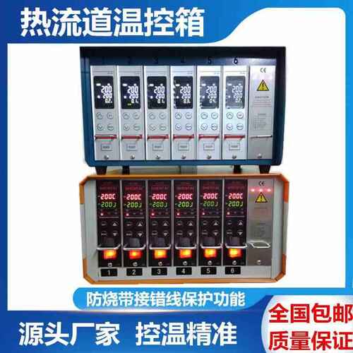 热流道温箱塑胶模具温度控制控器热流道防烧保护插卡温控式仪