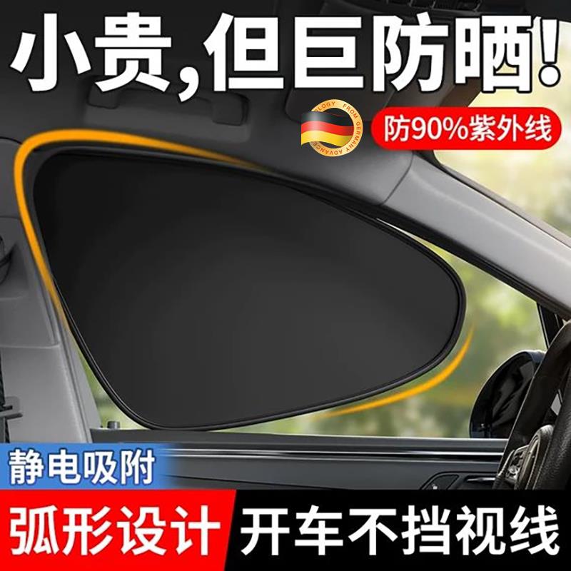汽车遮阳帘侧挡汽车遮阳帘侧窗户玻璃遮挡帘车子内用防晒防晒帘子