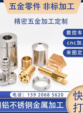 数控车床cnc加工 走心机精密加工不锈钢铜铝五金加工定制非标定制