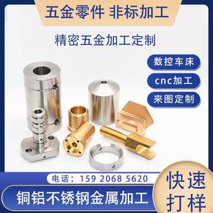 数控车床cnc加工 走心机精密加工不锈钢铜铝五金加工定制非标定制