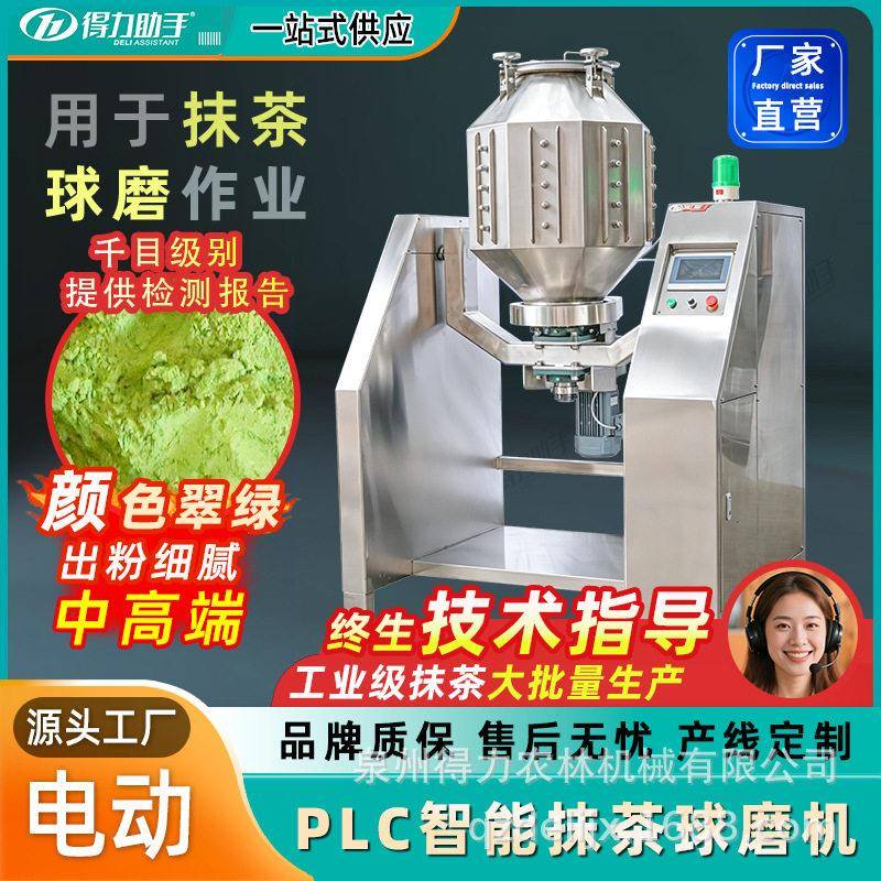电动抹茶球磨机大型加工粉末粉碎机石磨研磨机制造抹茶粉球磨机器
