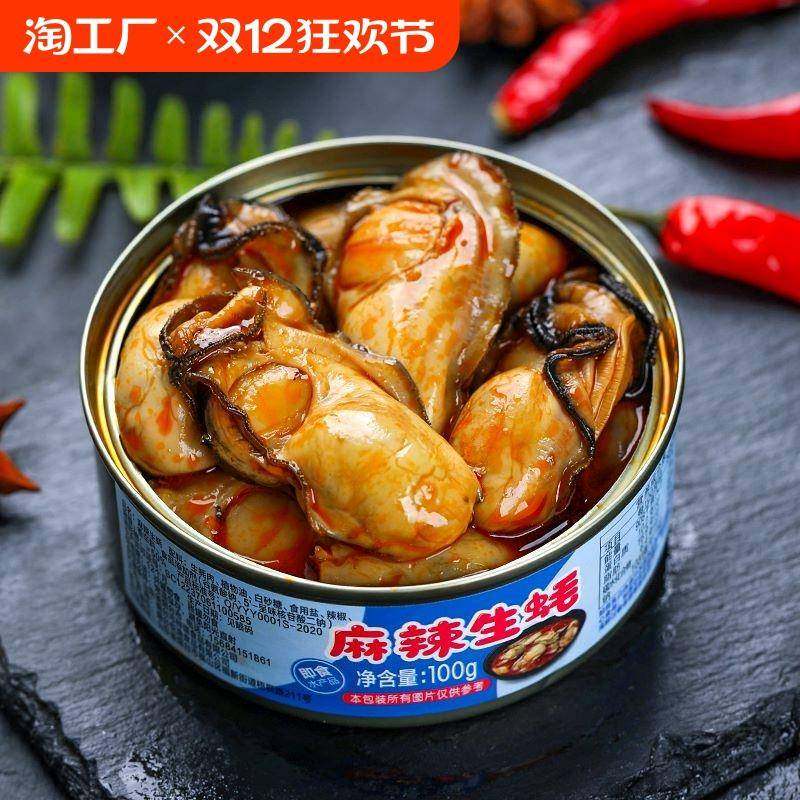 蒜蓉生蚝罐头即食罐装麻辣小海鲜罐头熟食新鲜海蛎子下饭菜生蚝肉,水产肉类/新鲜蔬果/熟食,贝类制品,淘宝优惠券,粉丝福利购,淘宝优惠卷