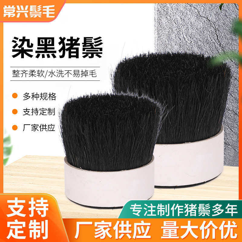 染色猪鬃黑色水煮猪鬃毛长64-76mm工业刷鞋刷汽车刷用染黑猪鬃刷,纺织面料/辅料/配套,动物毛鬃,淘宝优惠券,粉丝福利购,淘宝优惠卷