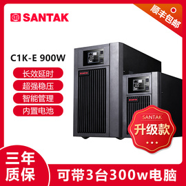 山特ups不间断电源电脑监控防停电稳压延迟升级款c1k-e1kva900w