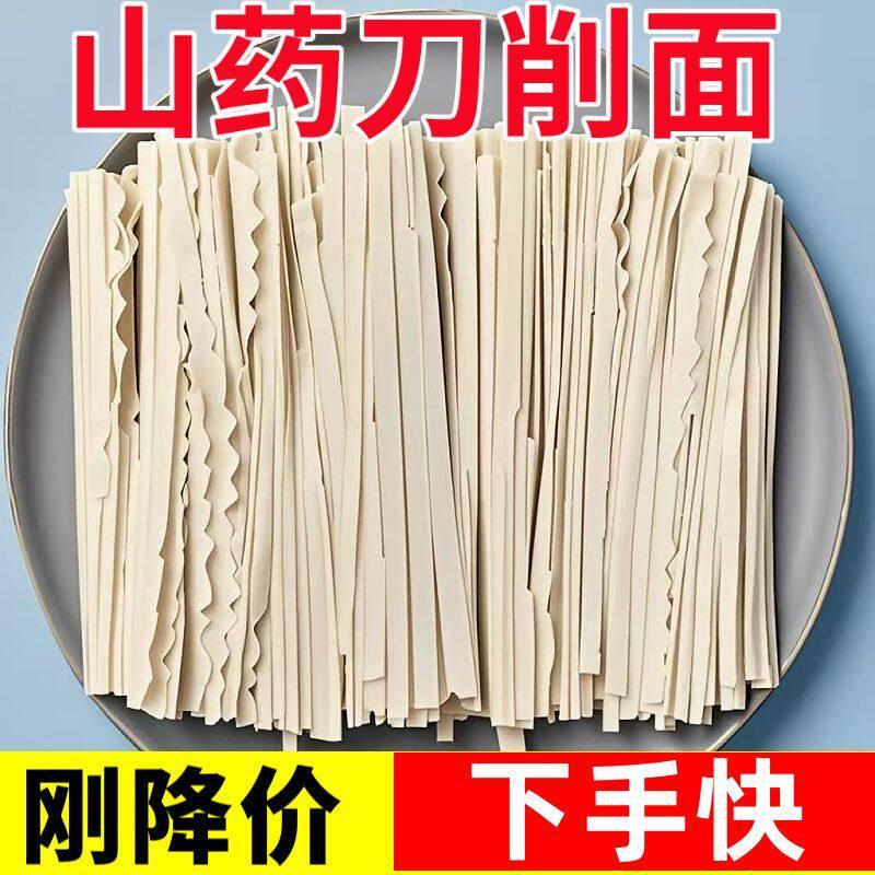 铁棍山药刀削面铁棍山药刀削面刀削宽面挂面方便速食油泼炸酱面干