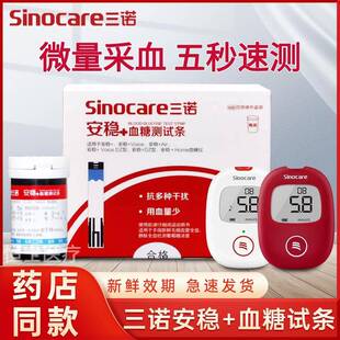 三诺血糖试纸条安稳+测试纸安稳十型红胖子血糖机测血糖的仪器